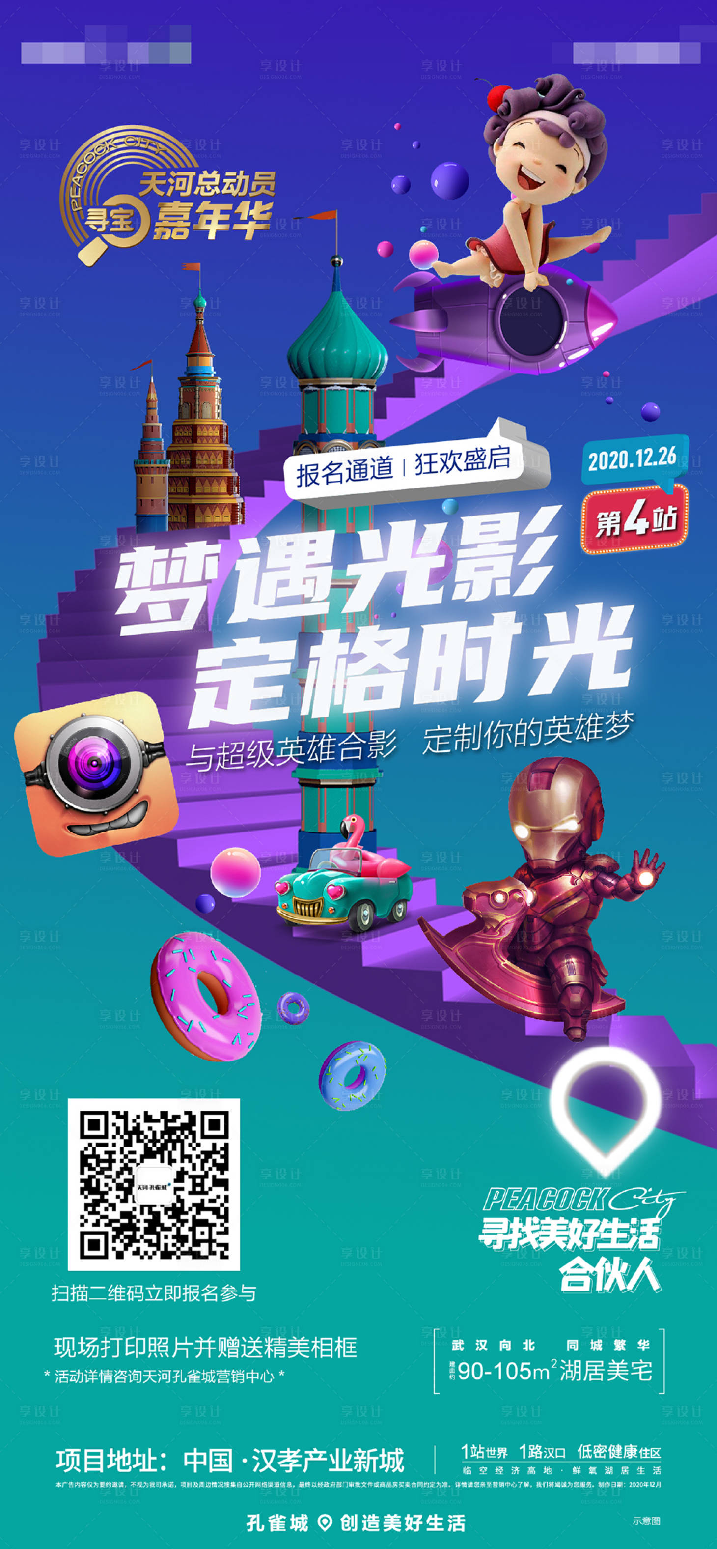 源文件下載【暖場親子活動海報】編號：92480003442408227