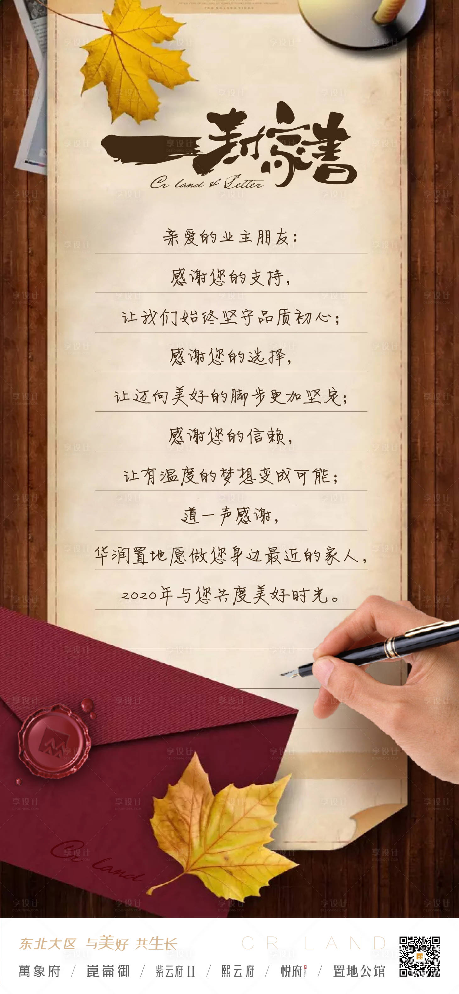 源文件下载【房地产家书信纸海报】编号：42890002719014907