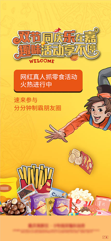 源文件下载【真人抓娃娃活动海报】编号：50290003607584137