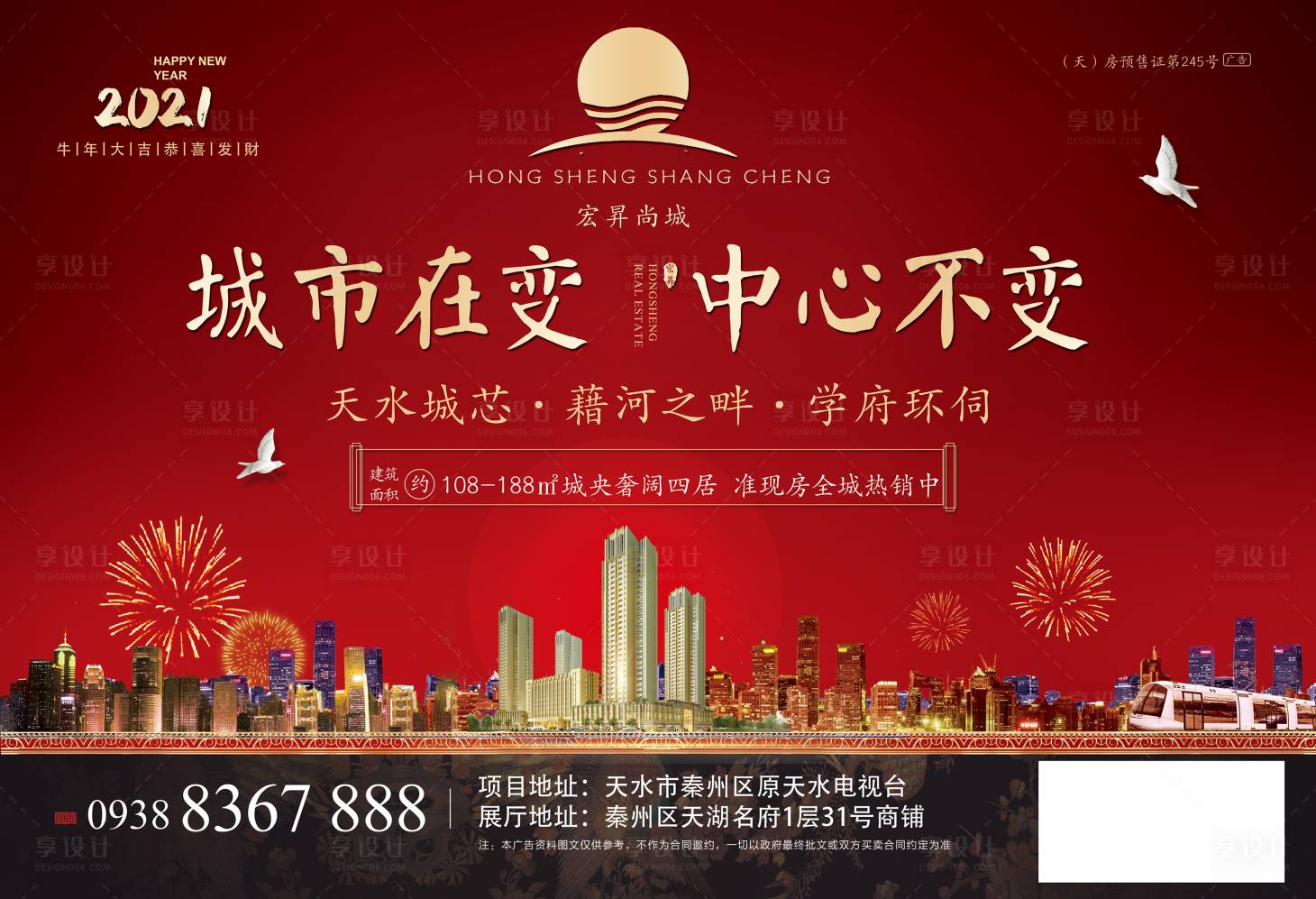 源文件下載【享設(shè)計】搜索編號：10550003470023327【地產(chǎn)主題推廣海報】