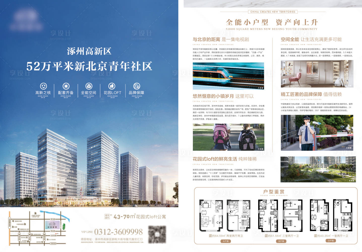 源文件下載【享設計】搜索編號：51180003532786720【地產公寓DM宣傳單頁】