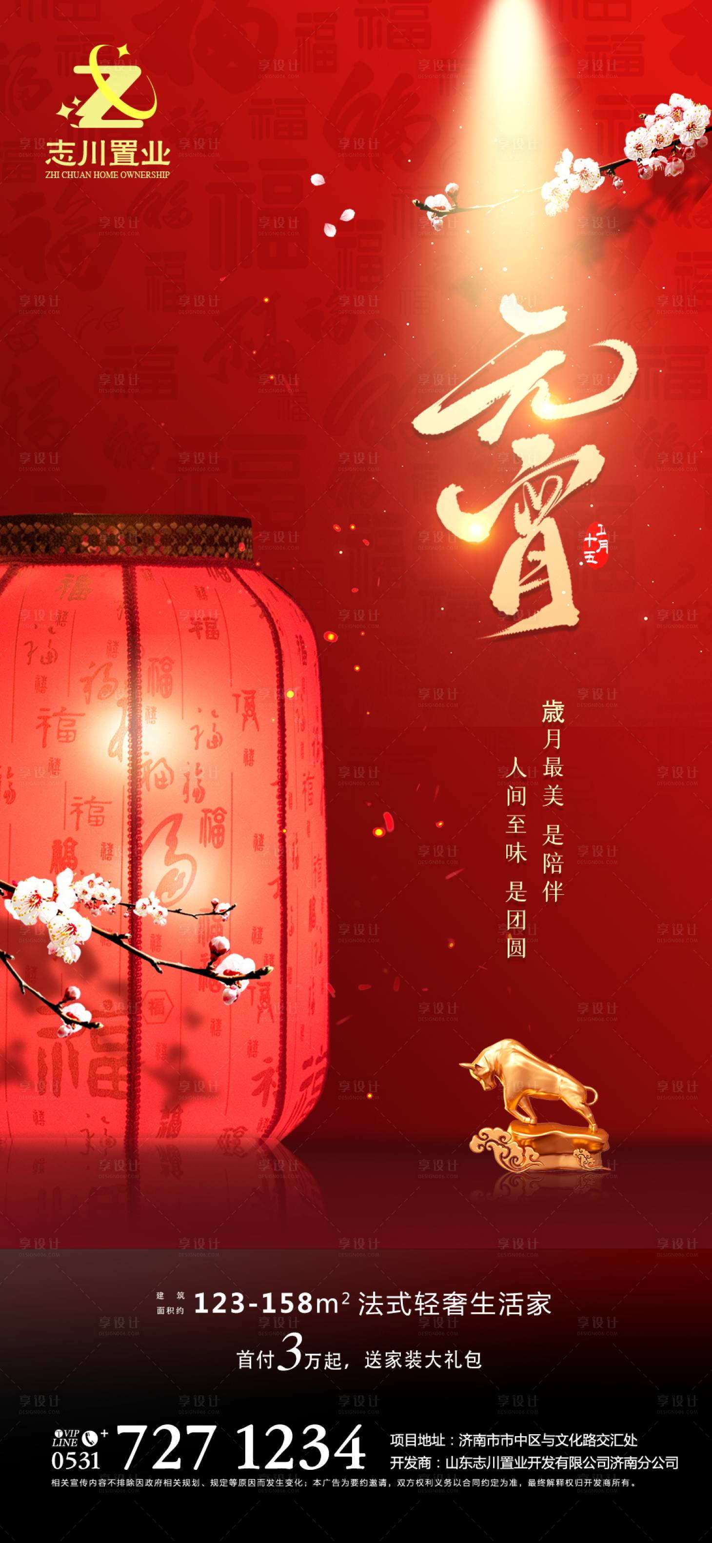 源文件下載【享設計】搜索編號：59390003487036287【元宵節紅金海報】