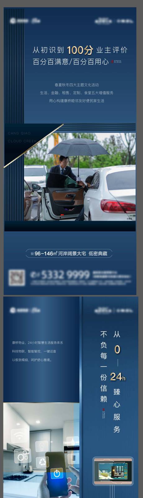 源文件下载【物业价值系列海报】编号：87270003548946064