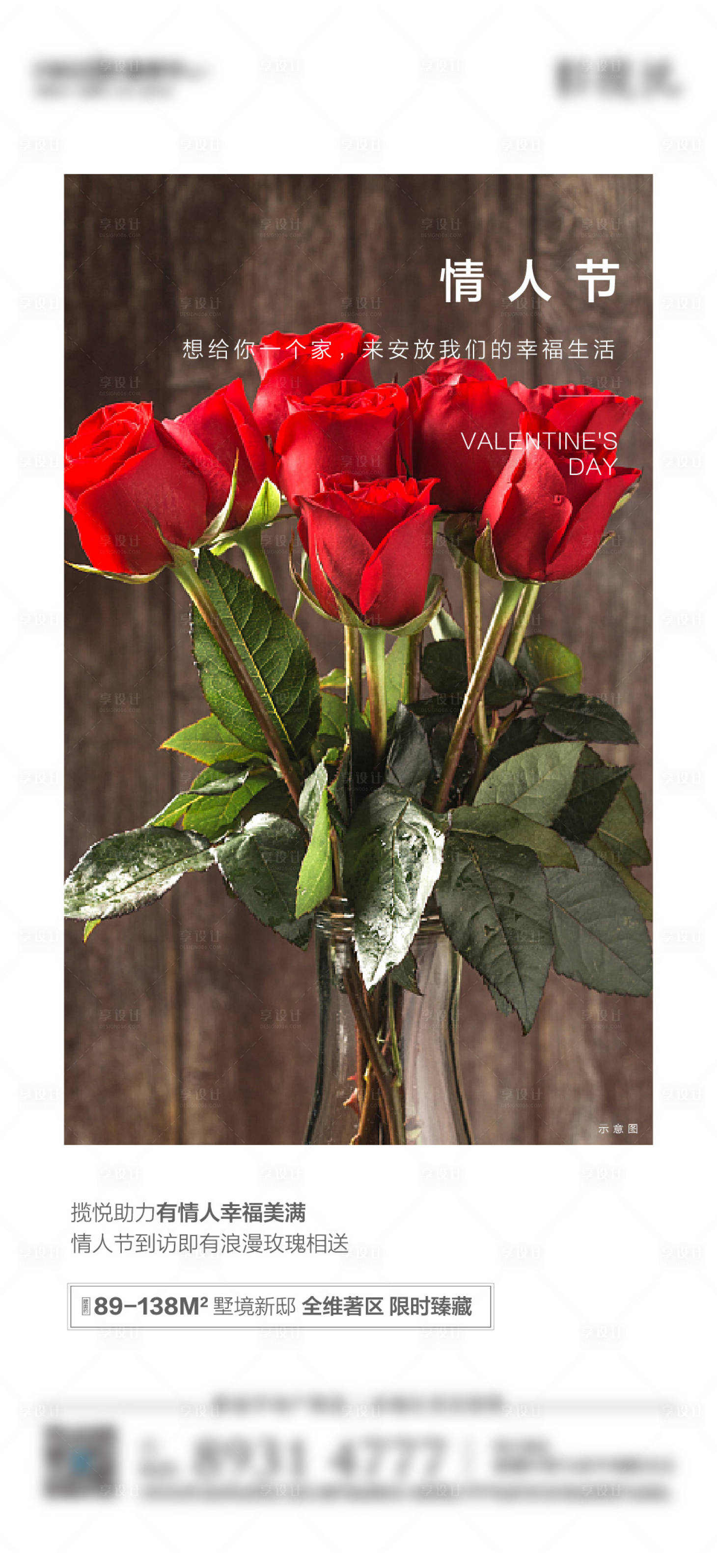 源文件下载【享设计】搜索编号：21120003499372402【地产情人节海报】