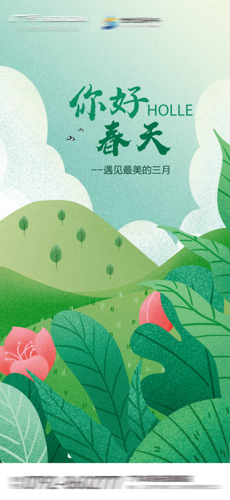 源文件下载【你好春天立春海报】编号：90360003495698103