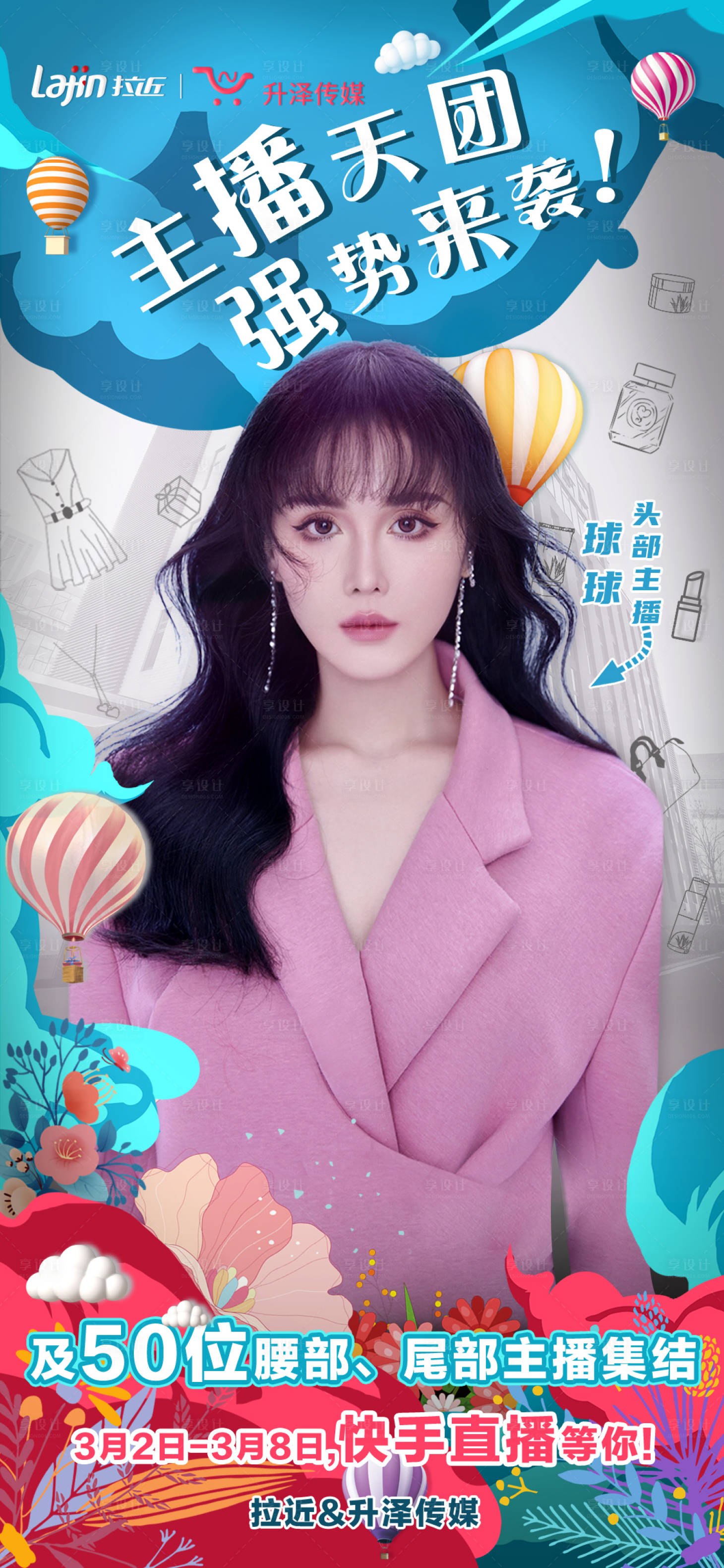 源文件下載【直播人物海報】編號：92940003638236299