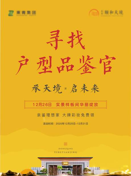 源文件下载【中式活动背景图】编号：36960003555763371
