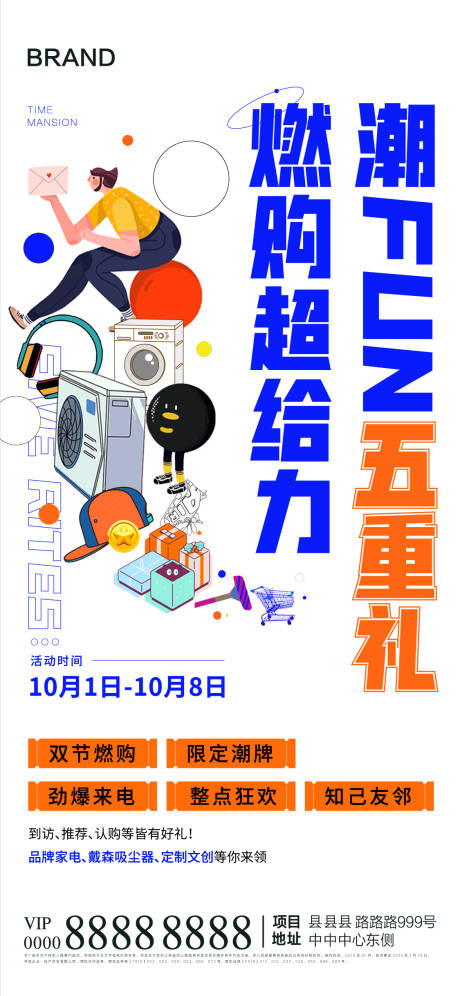 源文件下载【地产国庆五重礼线上海报】编号：97670003502912541