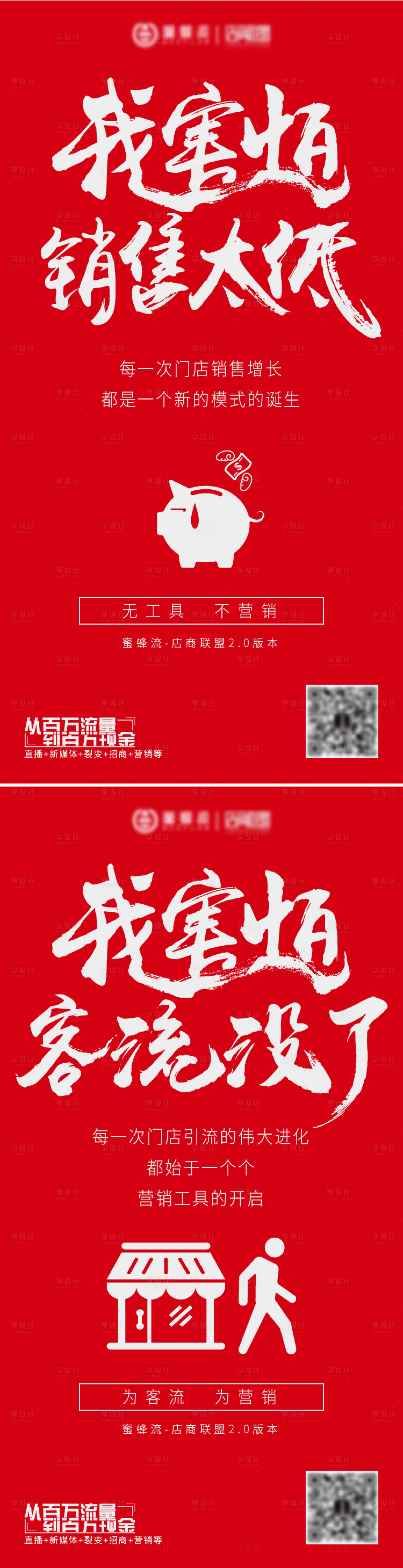 源文件下载【商家面临客流和销售问题海报】编号：91930003592377240
