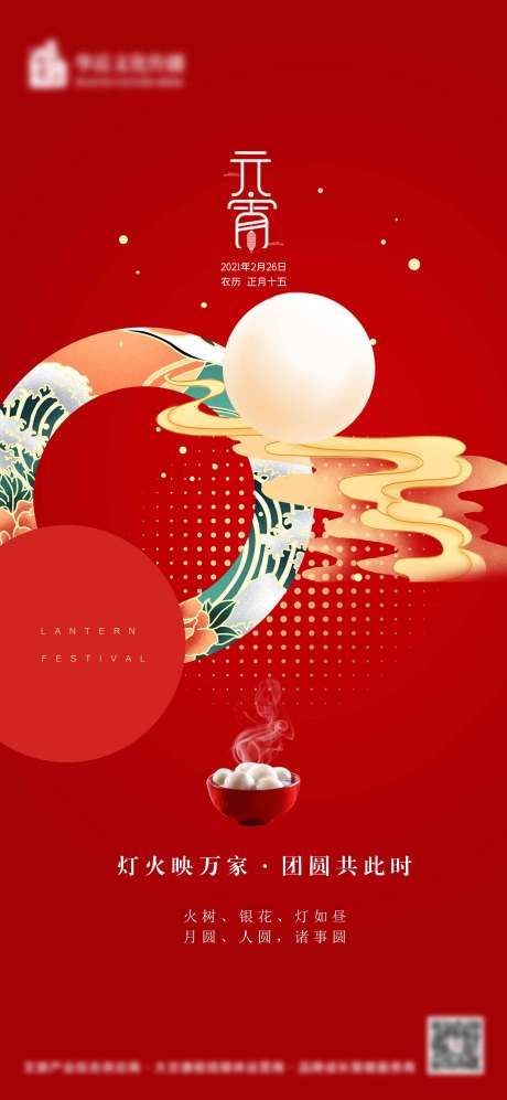 源文件下載【享設計】搜索編號：73250003612756793【元宵節海報】