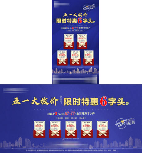 源文件下载【房地产特价房一口价活动物料】编号：61980003576448277