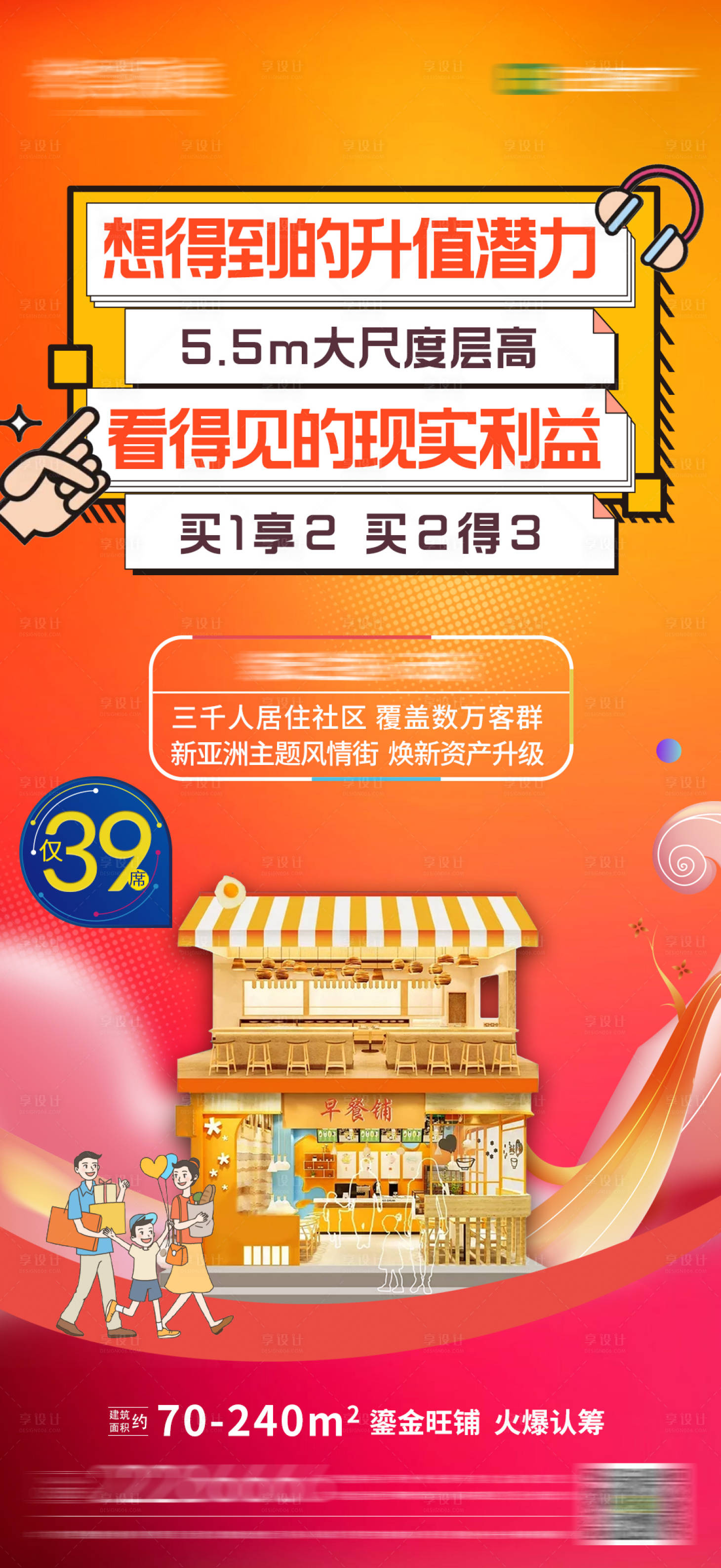 源文件下載【享設計】搜索編號：22540003628334717【商業海報】