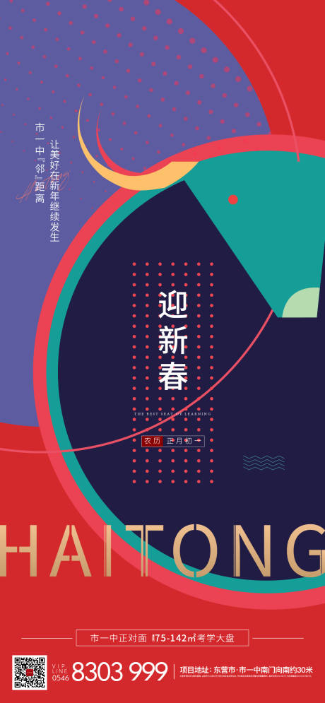 源文件下载【春节微单海报】编号：65960003501473766