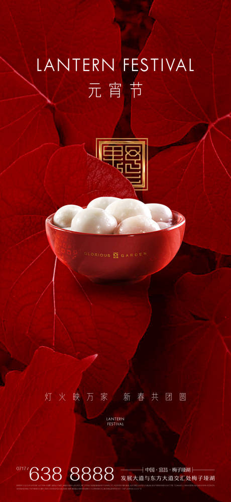 源文件下载【元宵节海报】编号：37110003571839847