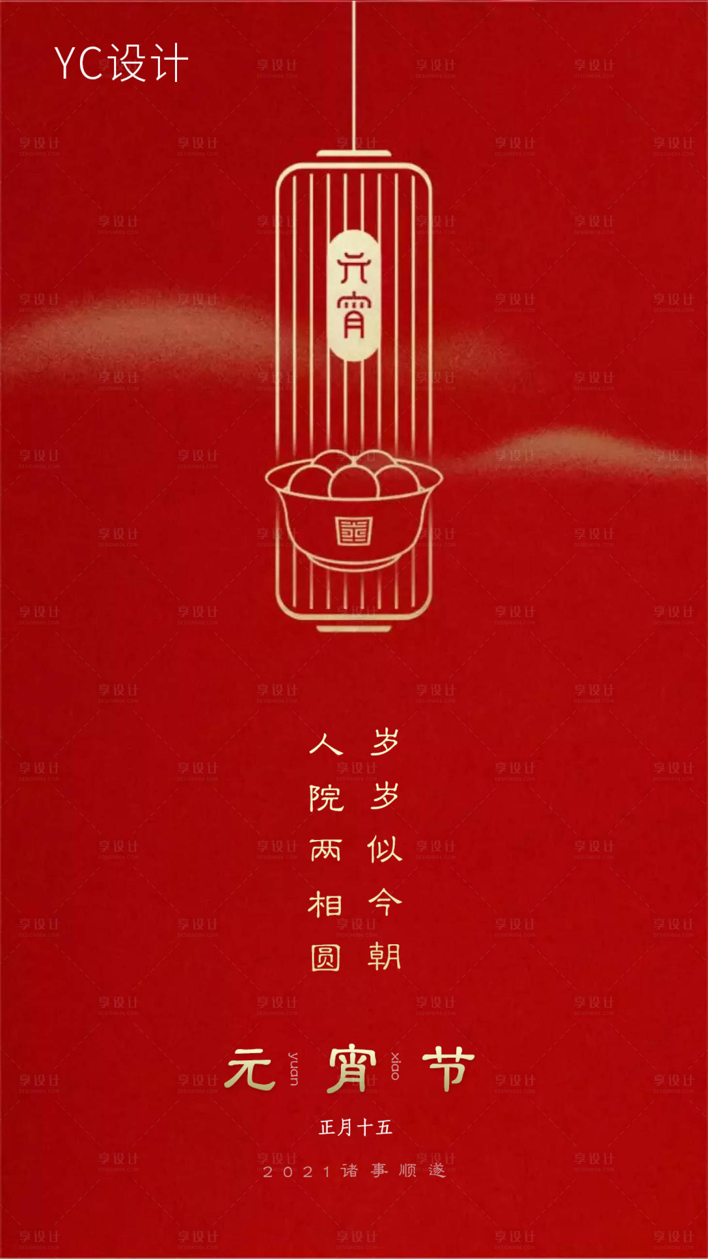 源文件下載【享設計】搜索編號：25020003587783970【元宵節】