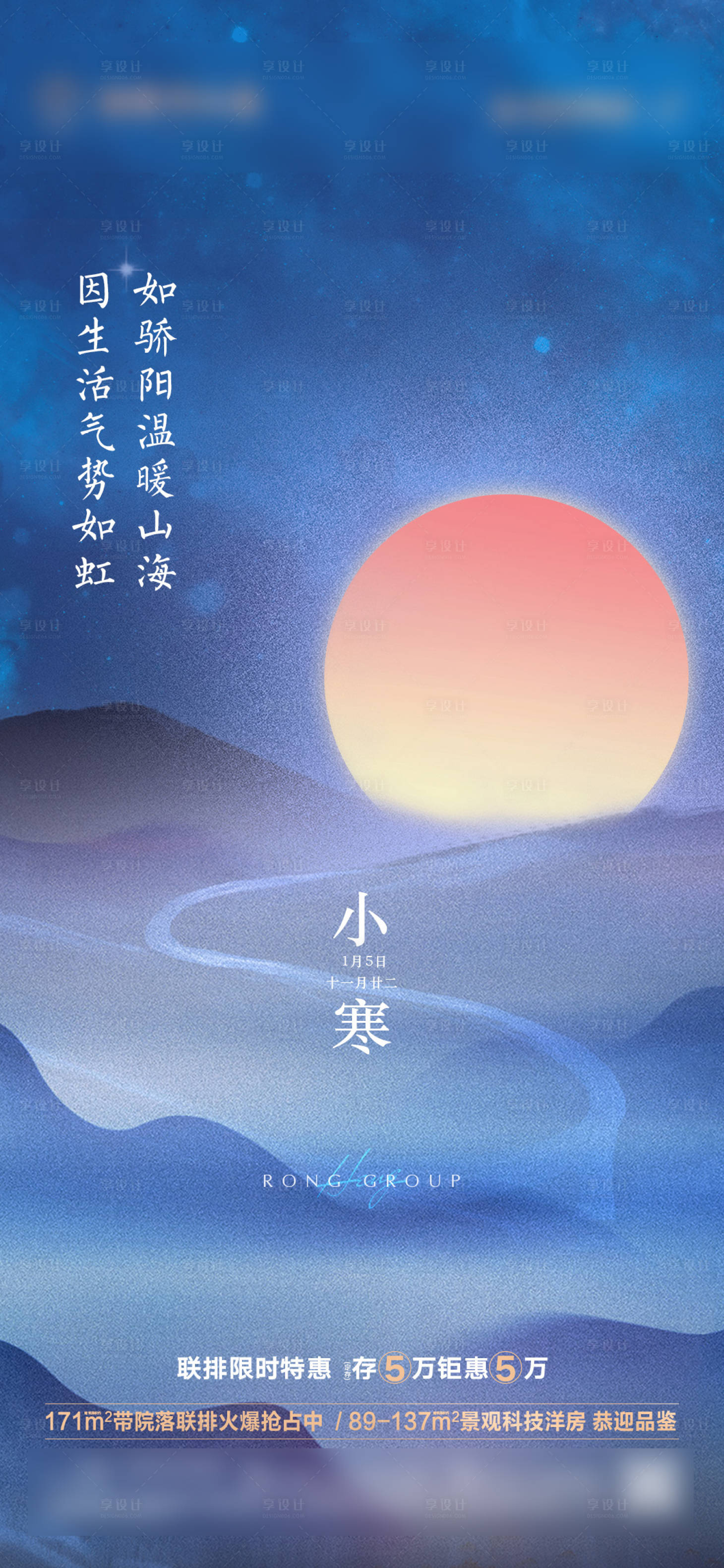 源文件下载【地产小寒海报】编号：98790003464804674