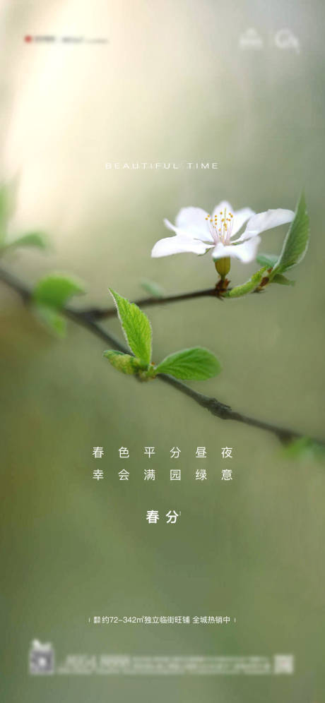 源文件下載【春分節(jié)氣海報(bào)】編號(hào)：37600003491172210