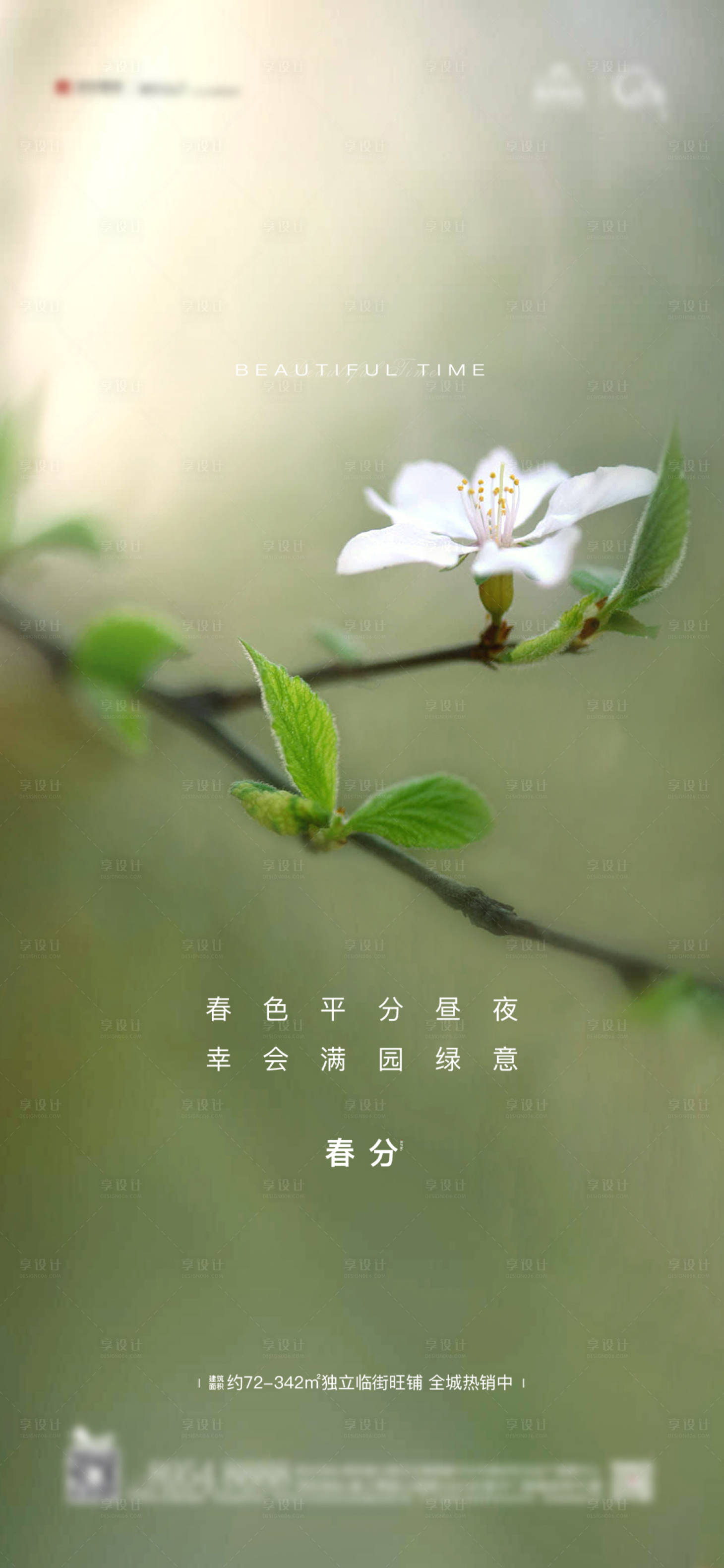 源文件下載【春分節(jié)氣海報(bào)】編號：37600003491172210