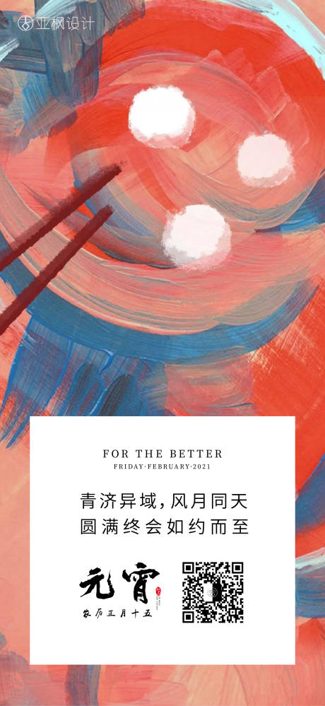 源文件下載【元宵節海報】編號：45860003586134651