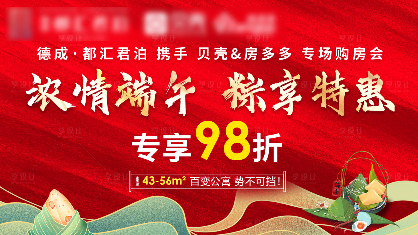源文件下载【享设计】搜索编号：10560003484947724【地产端午LED大屏】