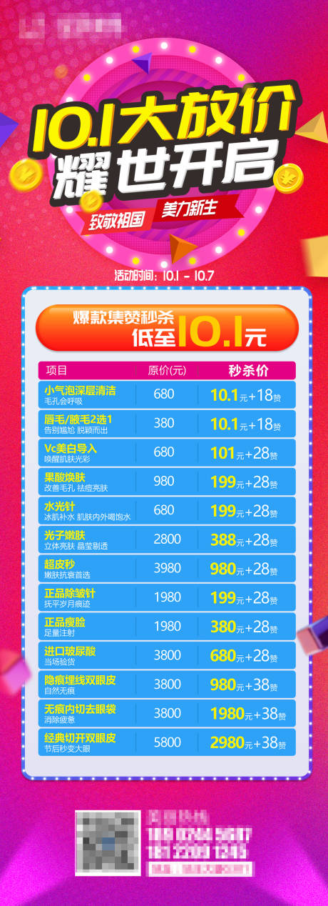 源文件下載【享設計】搜索編號：45240003597646265【醫美整形秒殺海報】