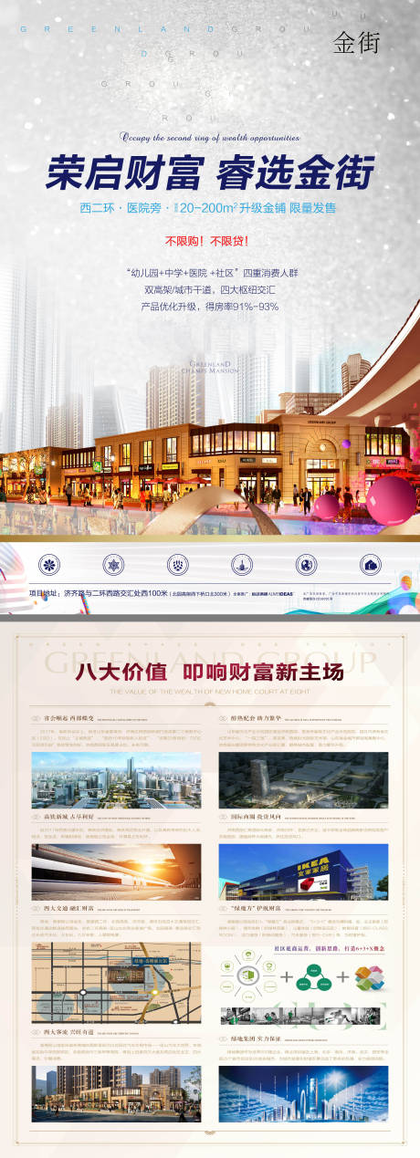 源文件下载【地产商铺底商DM宣传单页】编号：28890003563072864