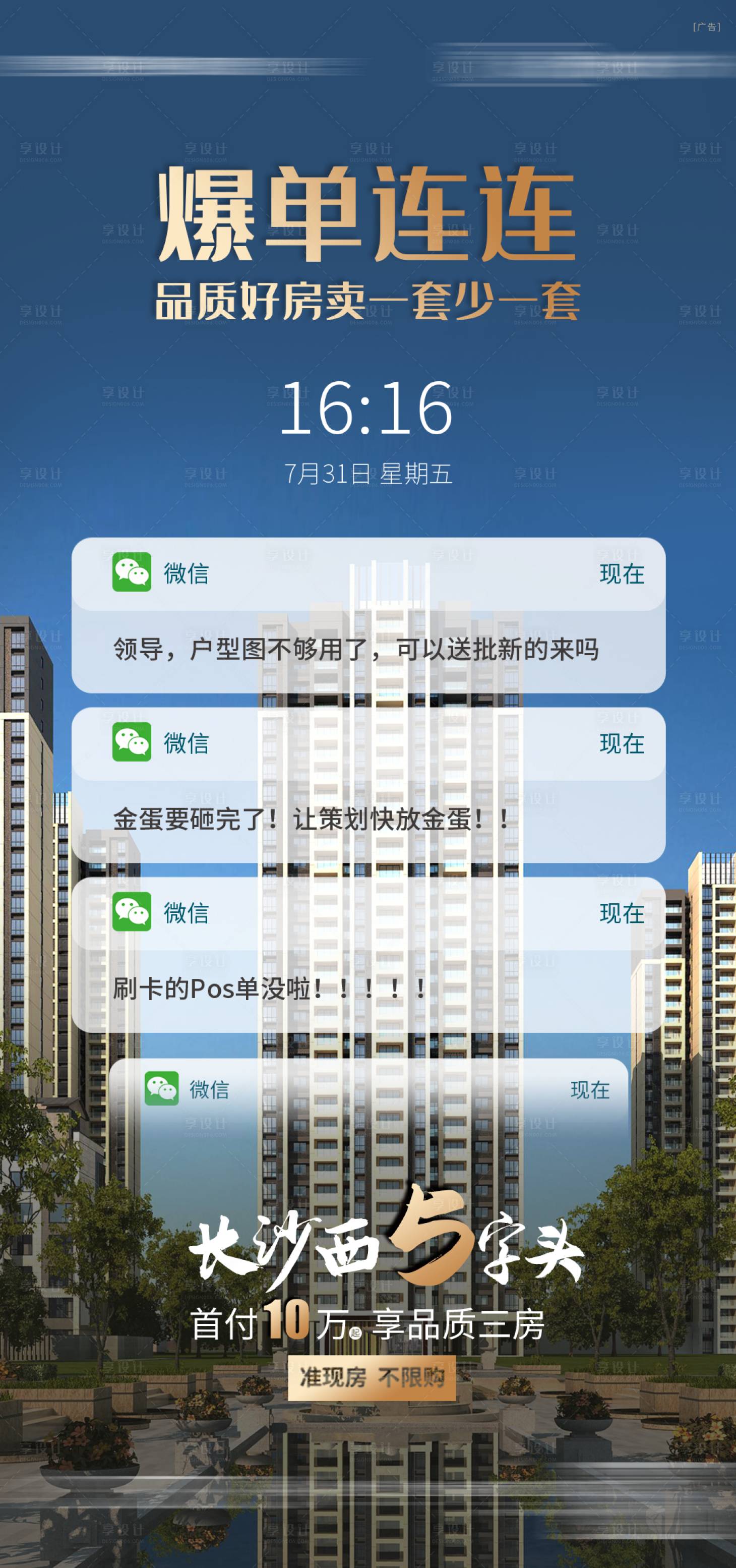 源文件下載【享設計】搜索編號：57600003526577342【地產熱銷爆單消息海報】
