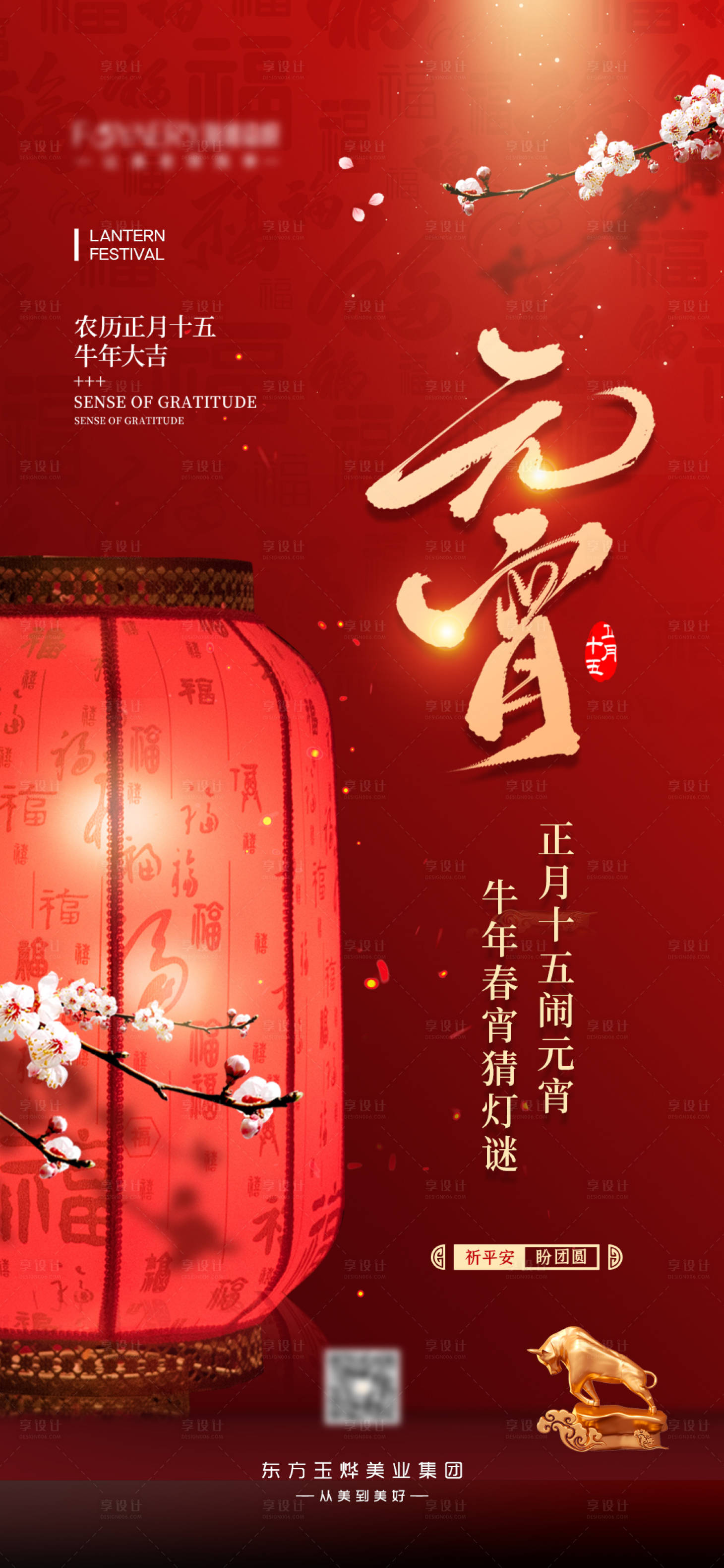 源文件下载【享设计】搜索编号：54440003551215151【元宵节海报】