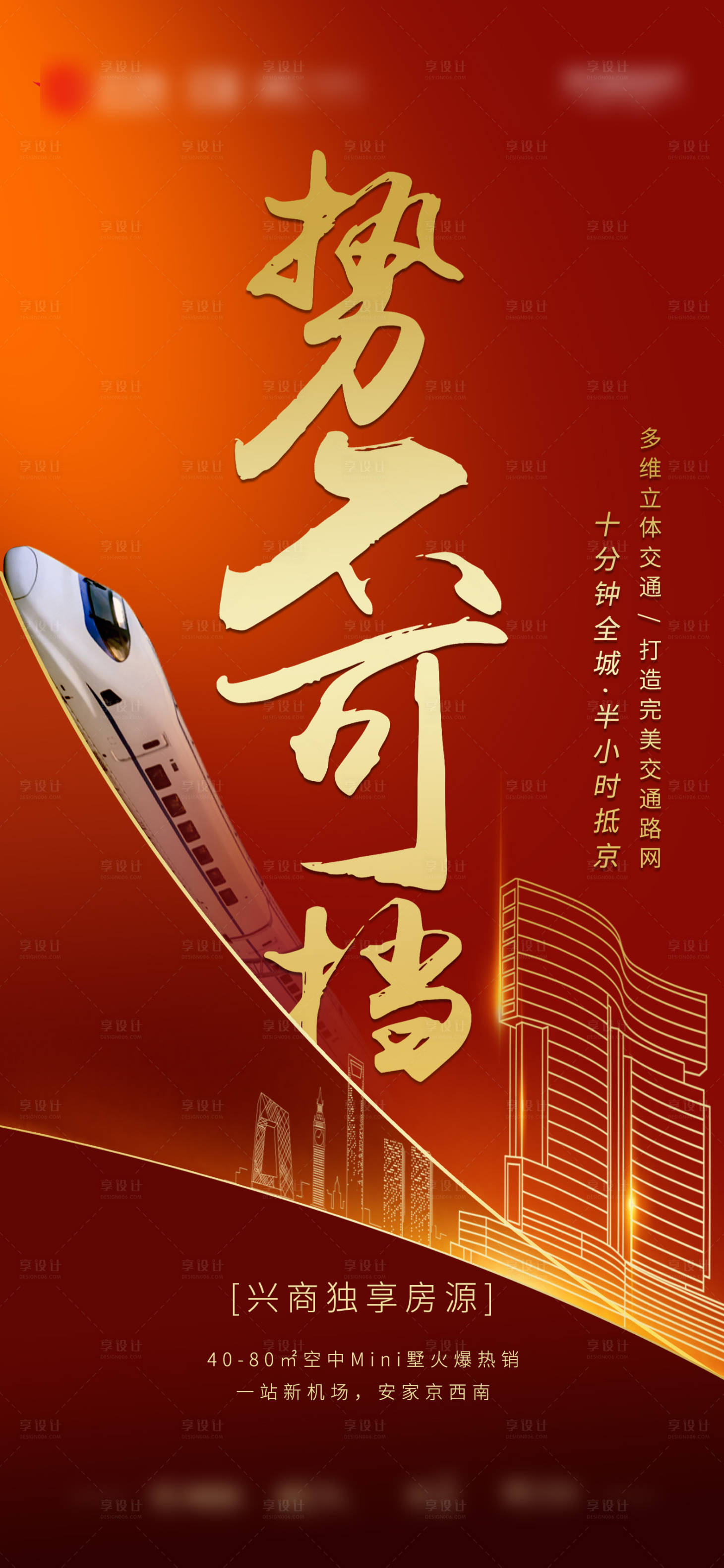 源文件下載【享設計】搜索編號：49890003592058931【地產海報  】