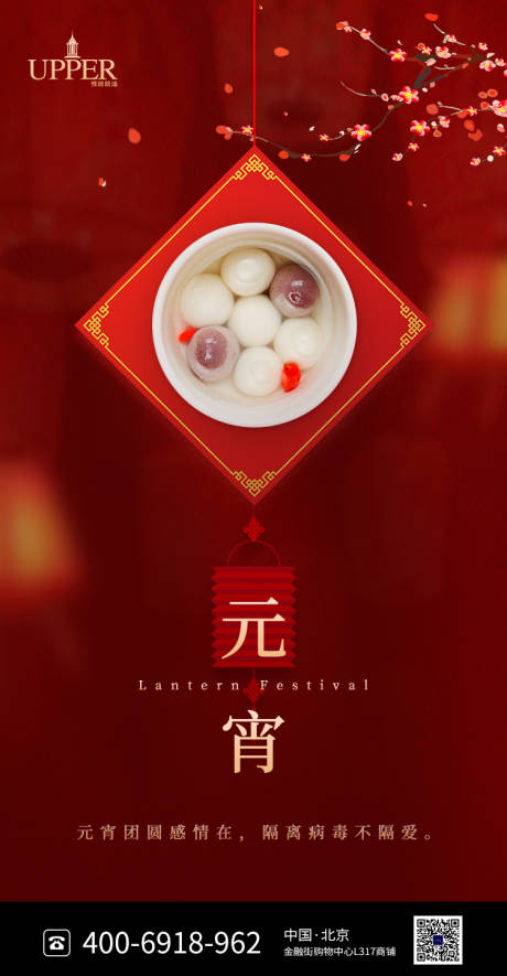 源文件下载【享设计】搜索编号：54780003625968367【元宵节移动端海报】