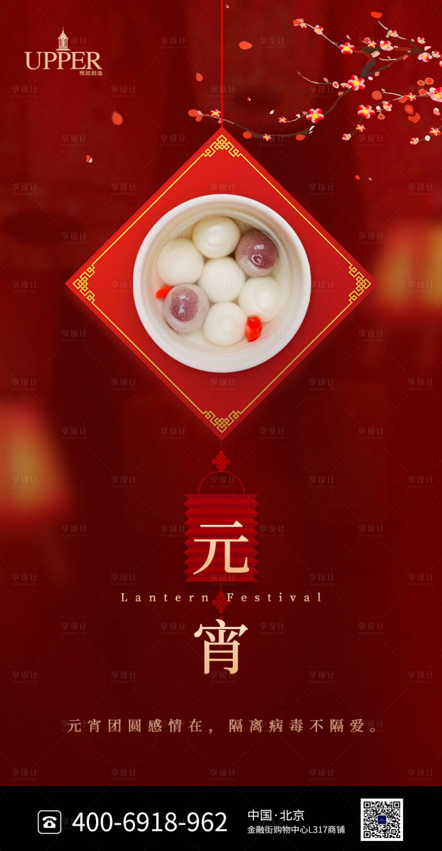 源文件下载【元宵节移动端海报】编号：54780003625968367