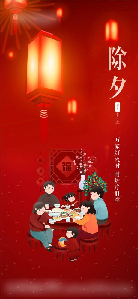 源文件下載【享設(shè)計(jì)】搜索編號(hào)：32950003531369378【除夕年俗海報(bào)】