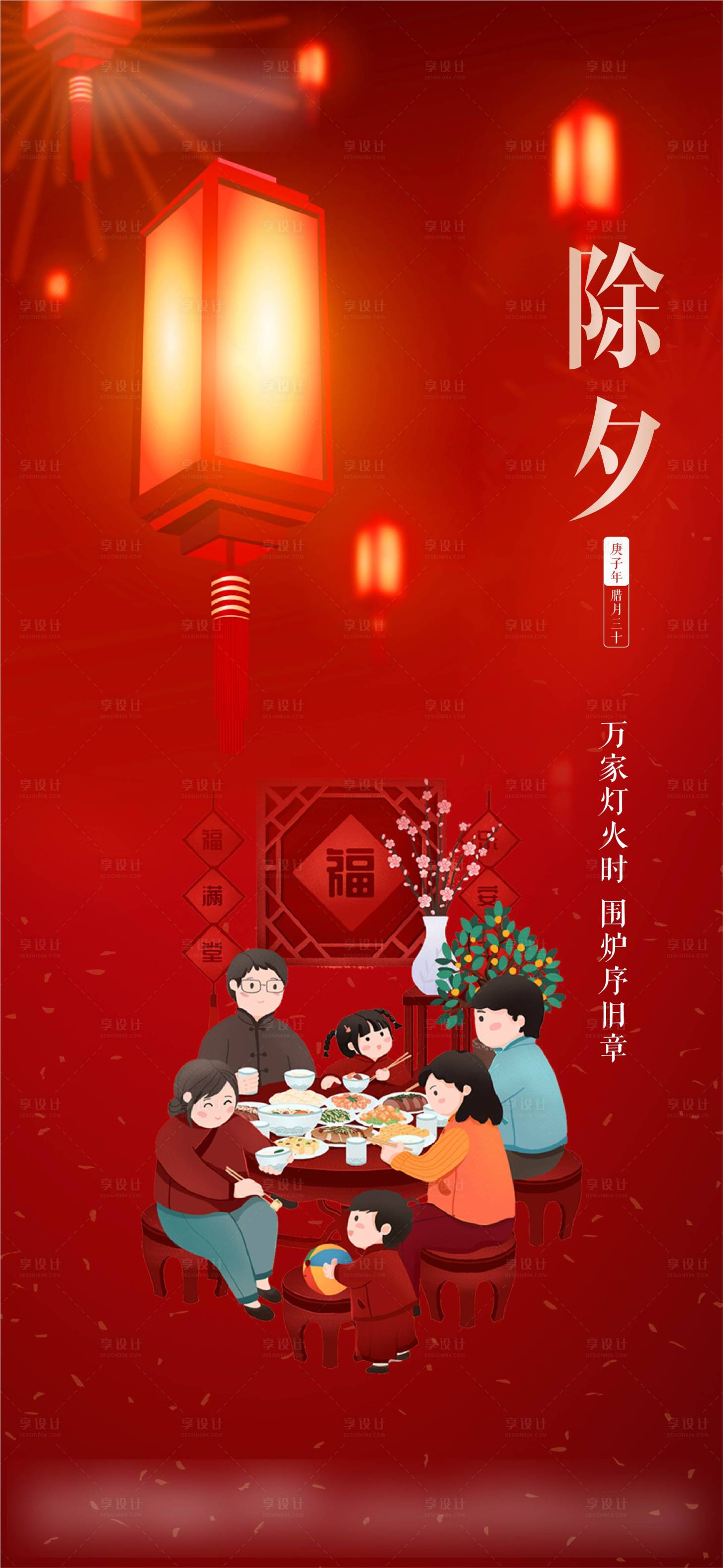 源文件下載【享設計】搜索編號：32950003531369378【除夕年俗海報】