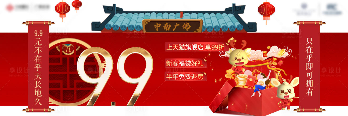 源文件下載【享設(shè)計(jì)】搜索編號(hào)：84860003539486318【橫板異型新春優(yōu)惠海報(bào)】