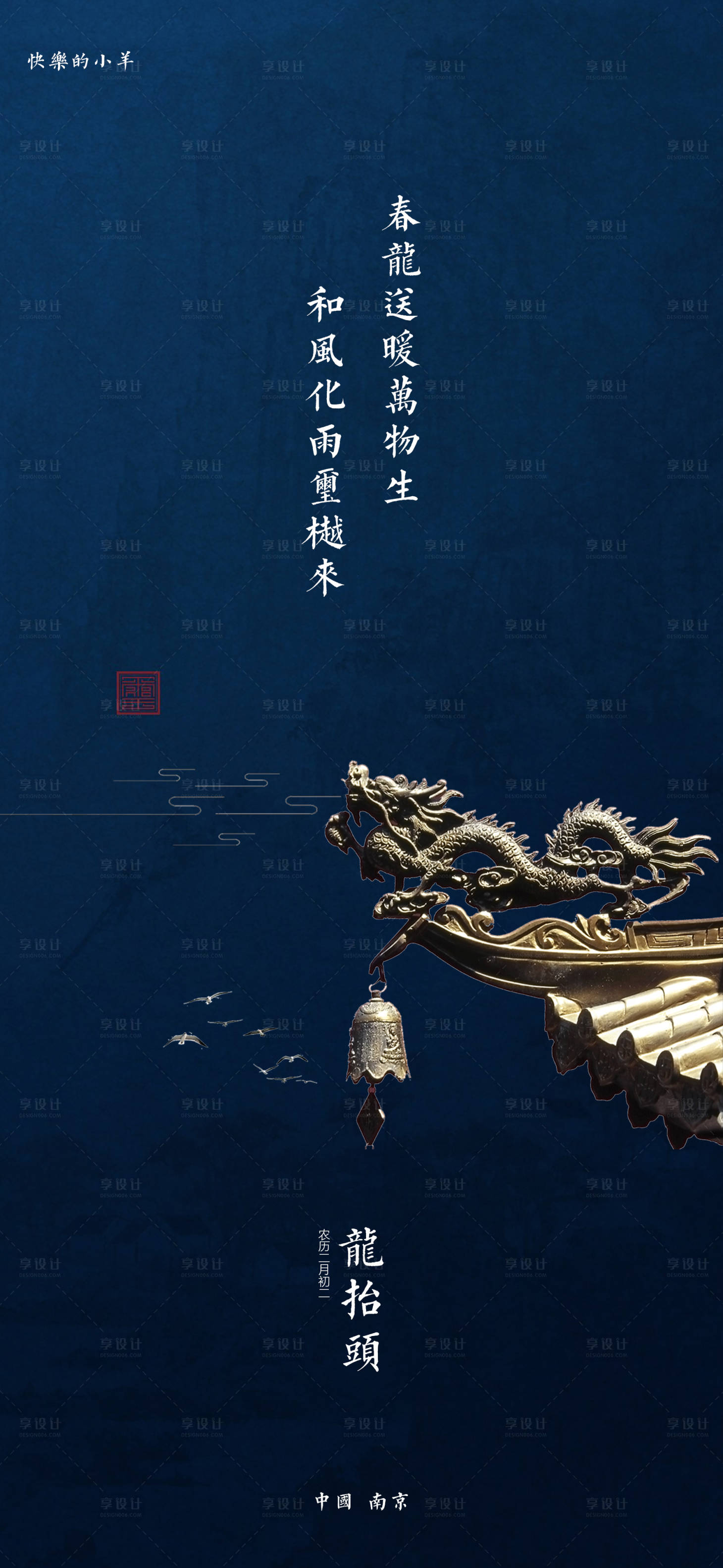 源文件下載【享設計】搜索編號：35470003623725880【二月二龍抬頭海報】