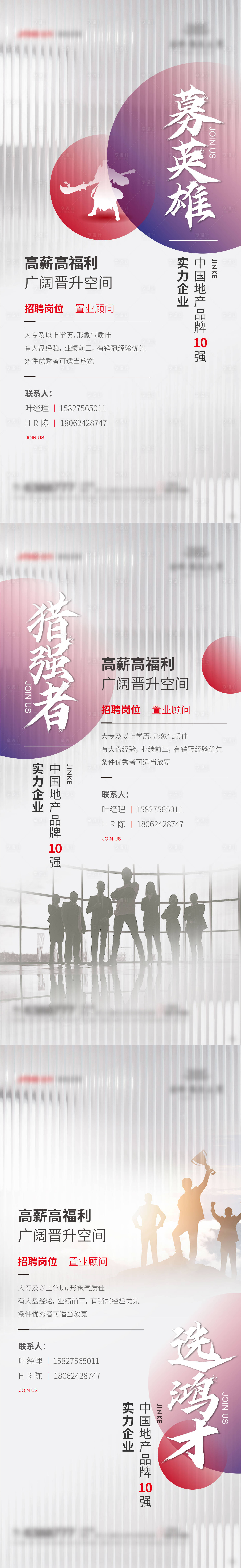 源文件下載【享設計】搜索編號：57590003612546102【招聘海報系列】