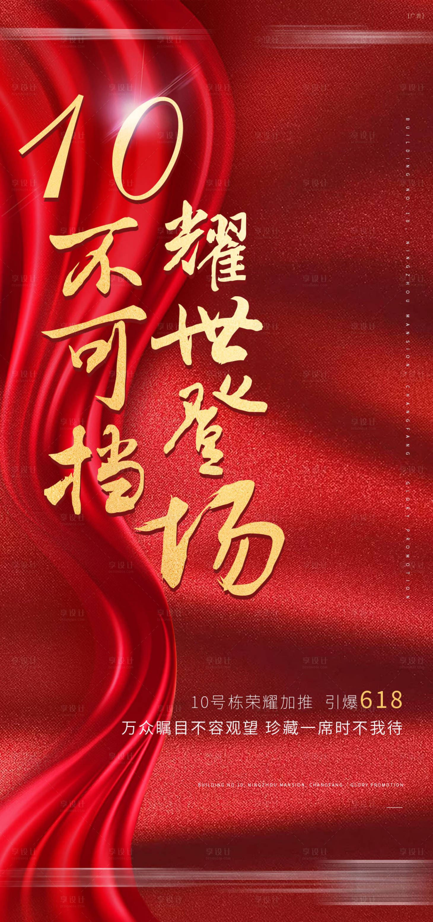 源文件下载【享设计】搜索编号：72800003526116205【地产加推单图】