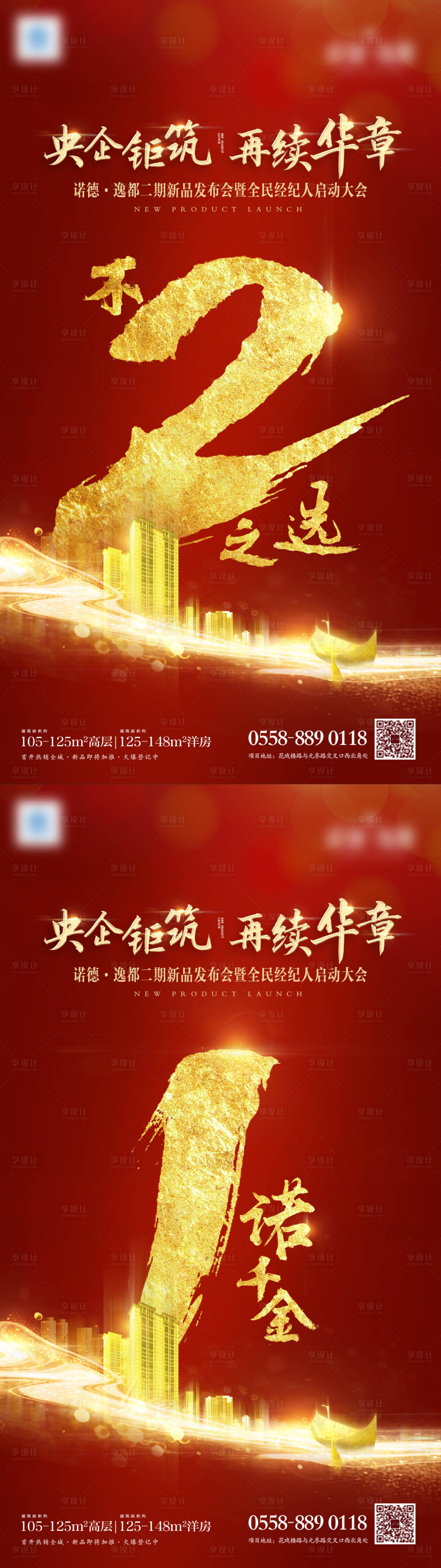 源文件下載【享設(shè)計】搜索編號：80270003492353227【地產(chǎn)新品發(fā)布會倒計時海報】