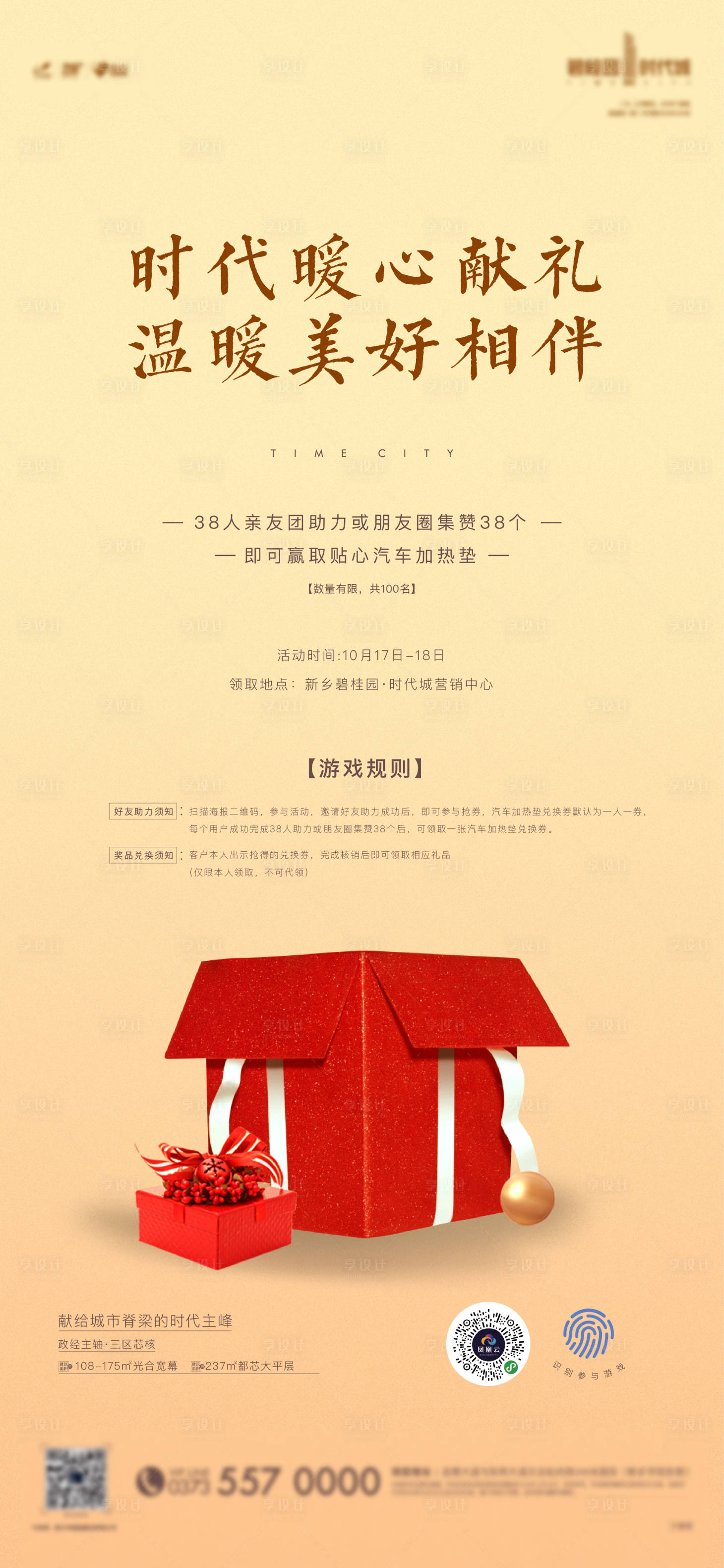 源文件下载【享设计】搜索编号：68940003474272571【集赞活动单图 】