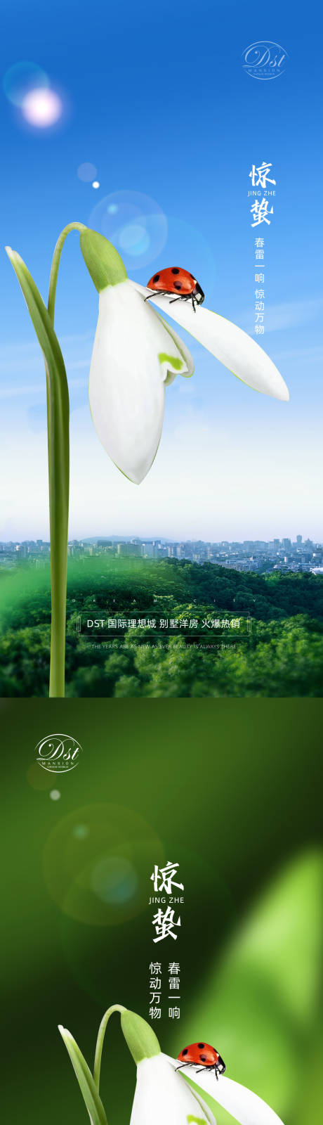 源文件下载【享设计】搜索编号：38730003544448496【惊蛰系列海报】