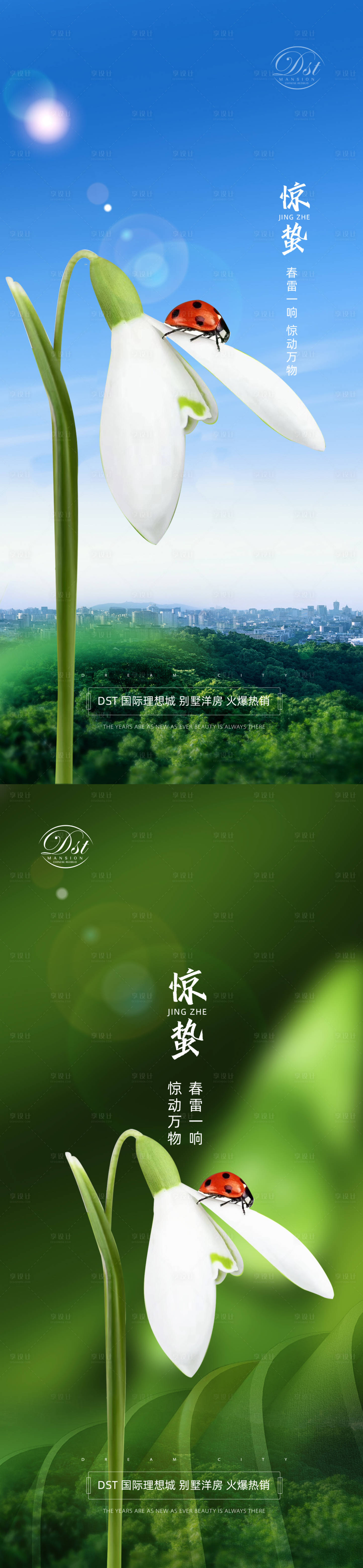 源文件下载【享设计】搜索编号：38730003544448496【惊蛰系列海报】