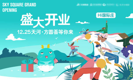 源文件下載【購物中心商業開業活動展板】編號：81260003485343622