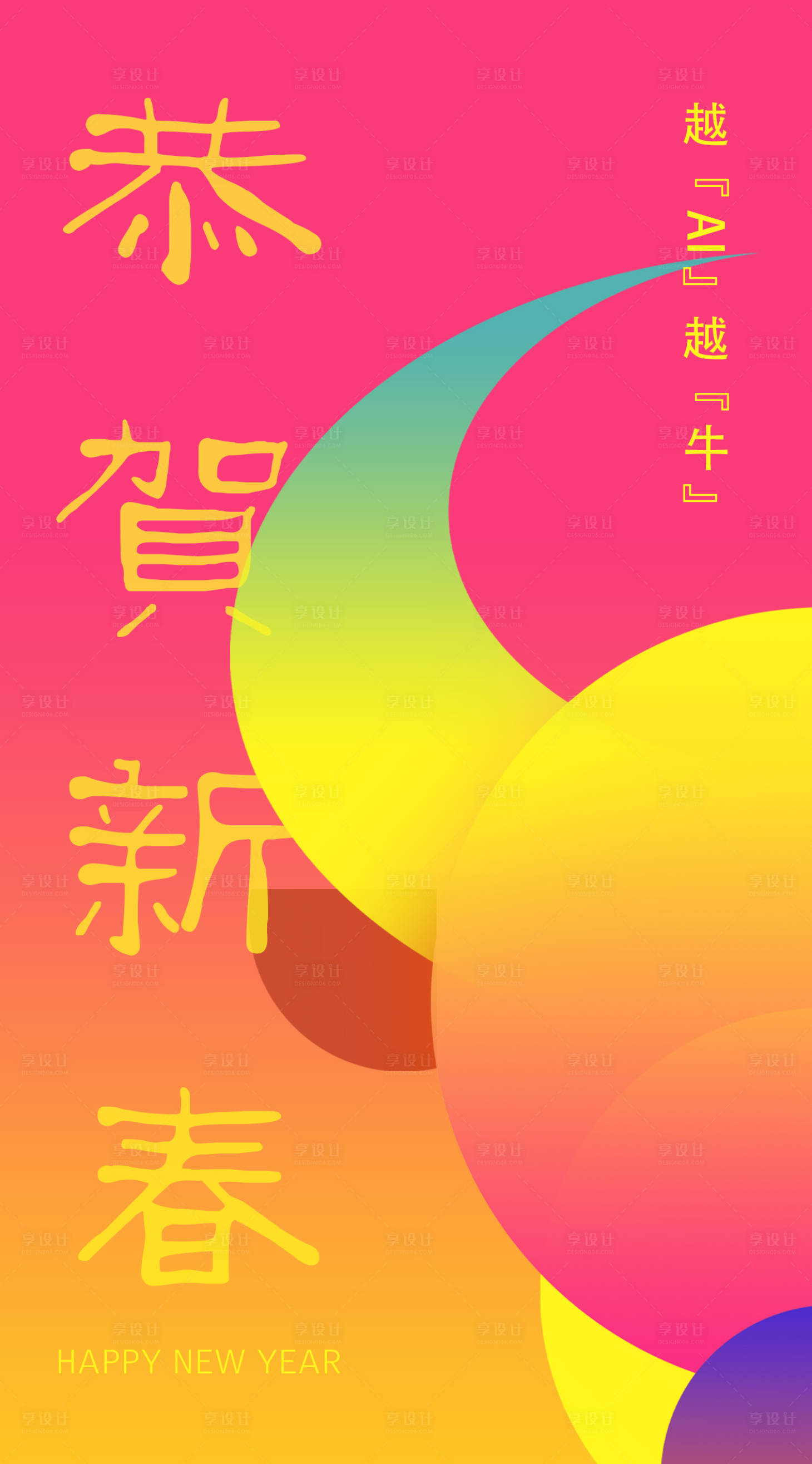 源文件下載【享設計】搜索編號：77570003546112884【2021牛年新年海報】