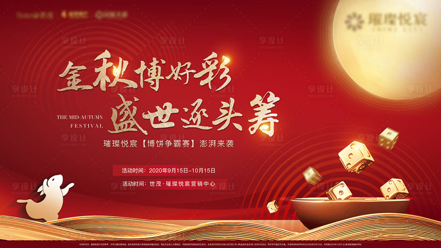 源文件下載【享設計】搜索編號：73410003475641273【地產博餅活動紅金活動背景板】