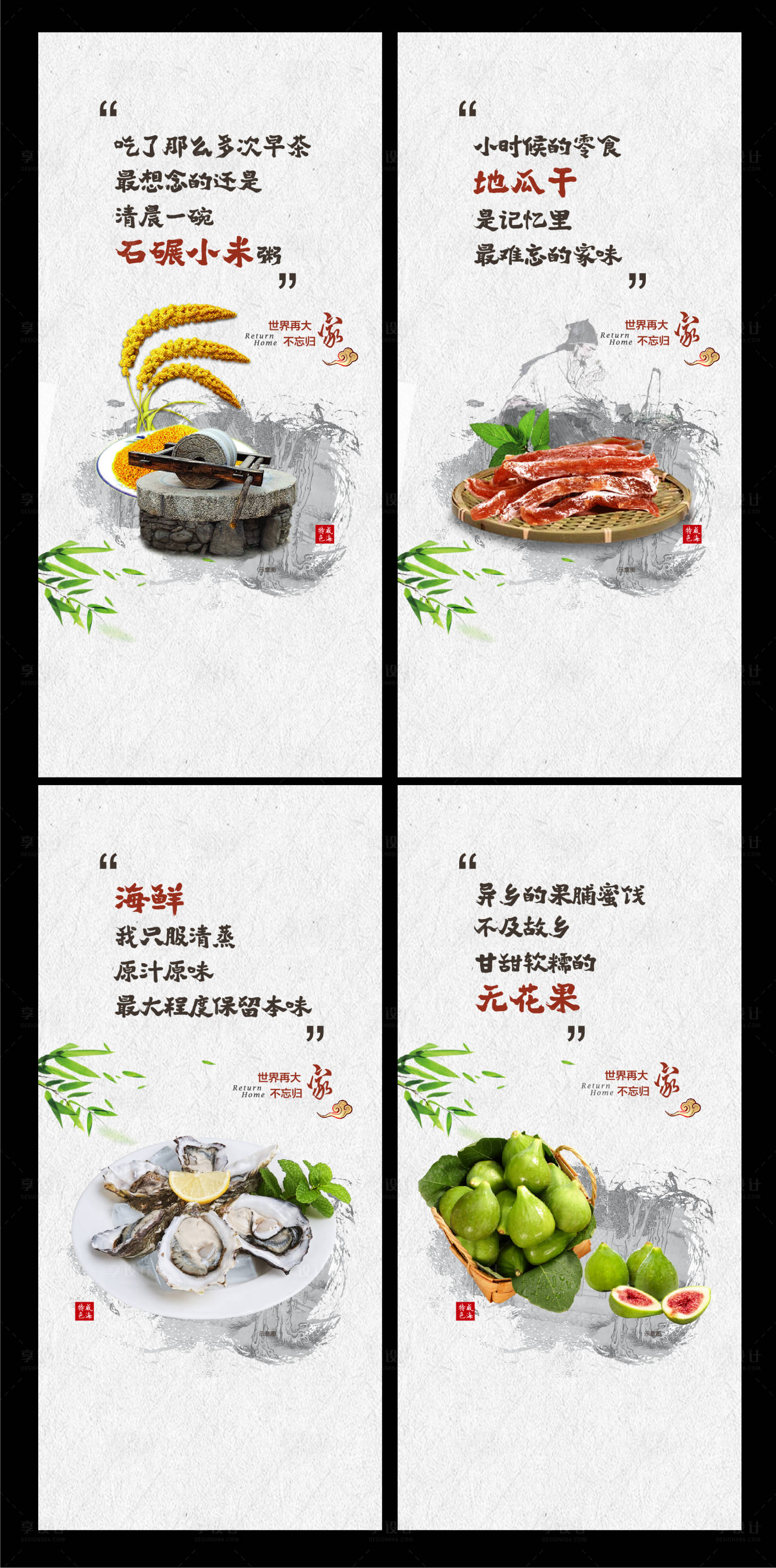 源文件下载【地产返乡特产创意系列海报】编号：82650003530465683