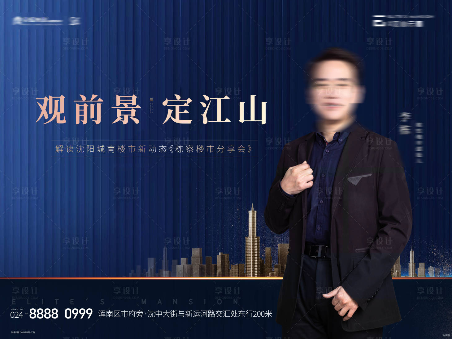 源文件下载【享设计】搜索编号：97660003611908008【楼市分享会背景板】