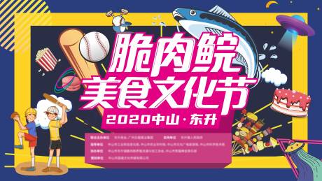 源文件下载【美食文化节背景板】编号：19050003611582249