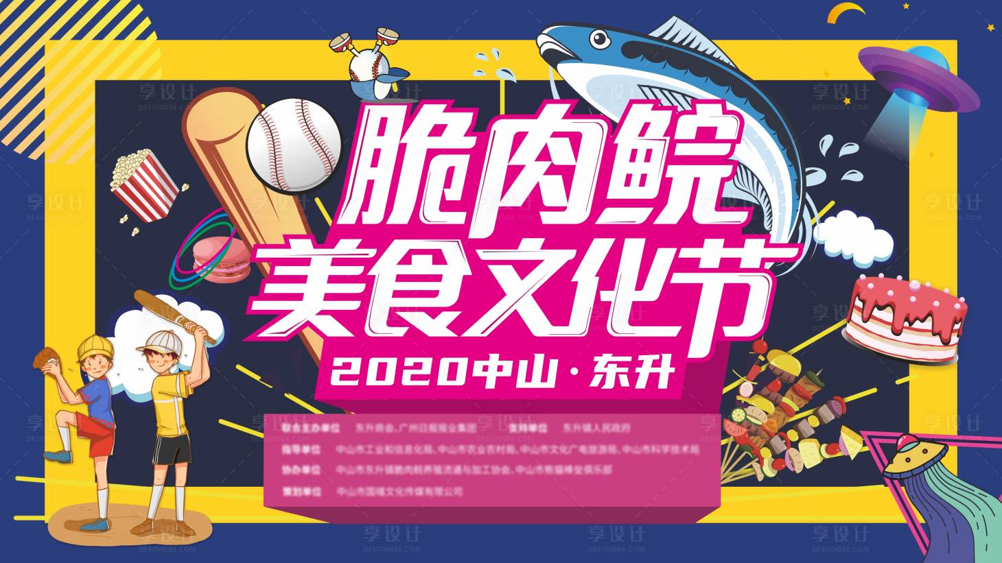 源文件下載【享設計】搜索編號：19050003611582249【美食文化節背景板】