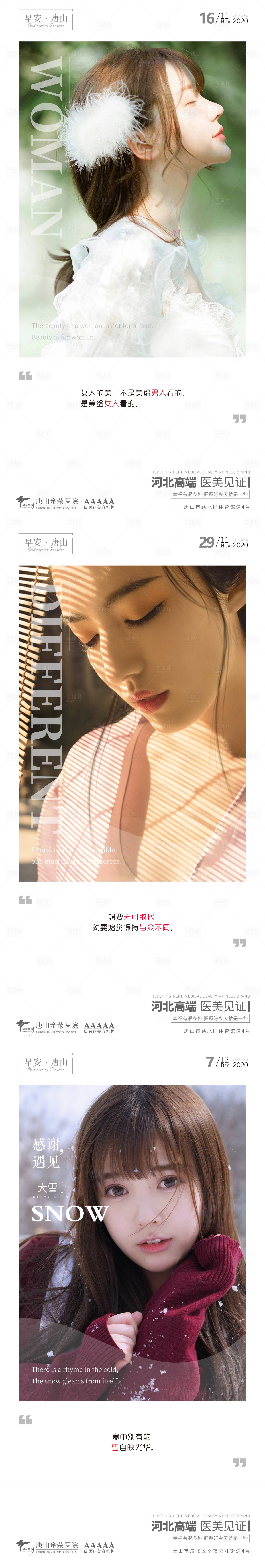 源文件下载【享设计】搜索编号：37000003513357604【医美早安系列海报】