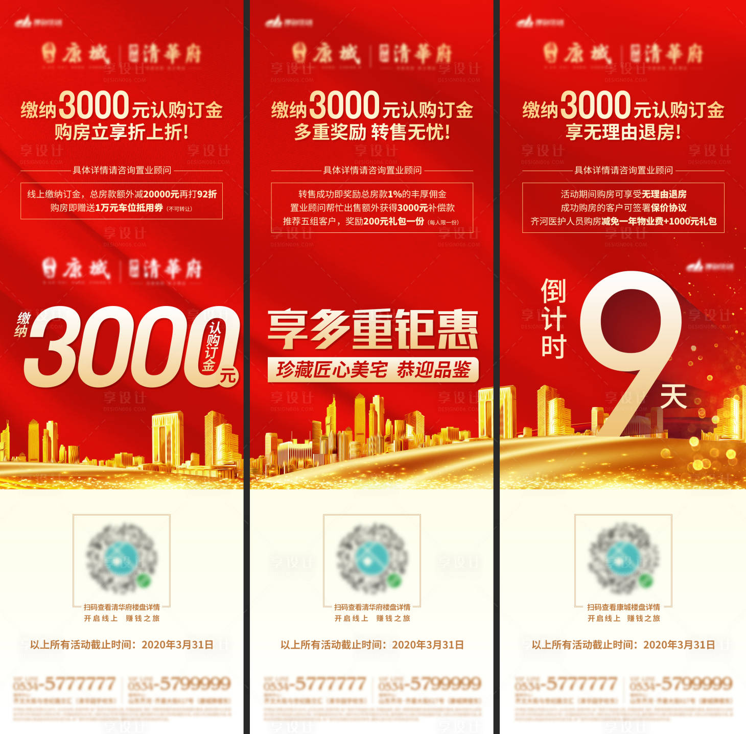 源文件下载【享设计】搜索编号：93620003592805276【微信三宫格海报】